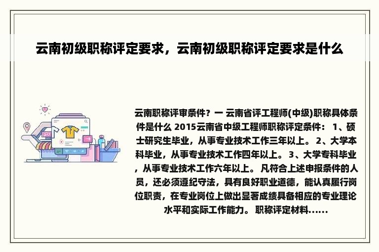 云南初级职称评定要求，云南初级职称评定要求是什么