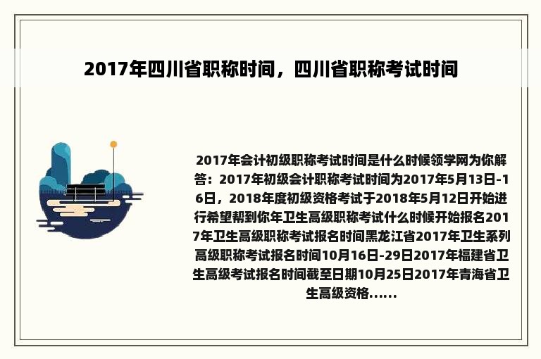 2017年四川省职称时间，四川省职称考试时间