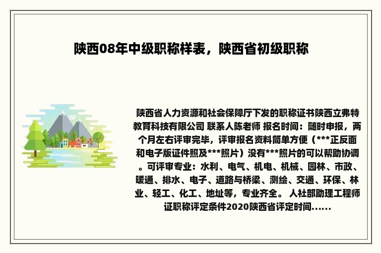 陕西08年中级职称样表，陕西省初级职称