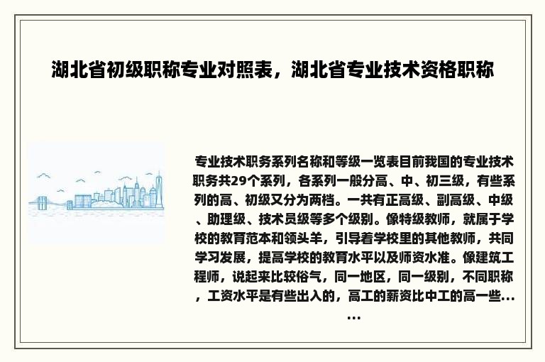 湖北省初级职称专业对照表，湖北省专业技术资格职称