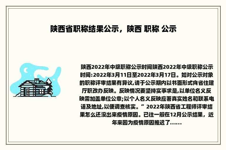 陕西省职称结果公示，陕西 职称 公示