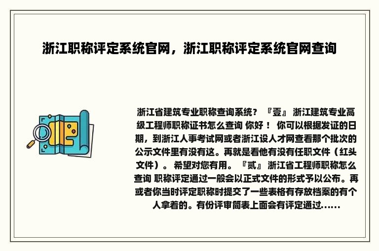 浙江职称评定系统官网，浙江职称评定系统官网查询