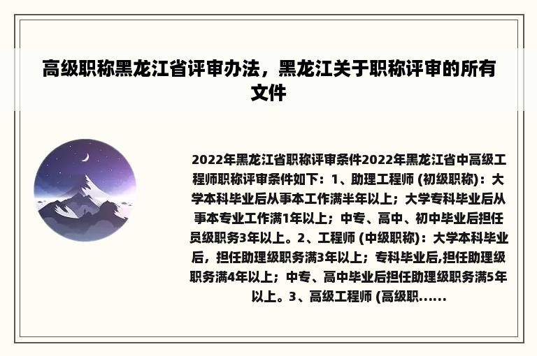 高级职称黑龙江省评审办法，黑龙江关于职称评审的所有文件