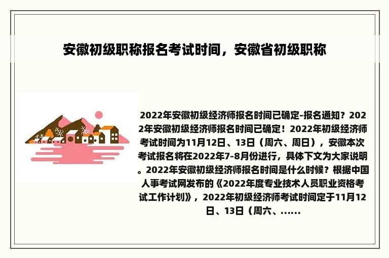 安徽初级职称报名考试时间，安徽省初级职称