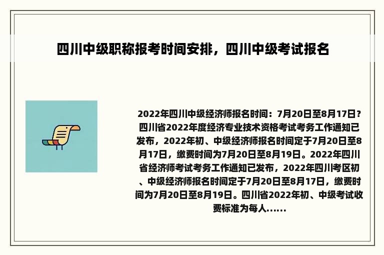 四川中级职称报考时间安排，四川中级考试报名