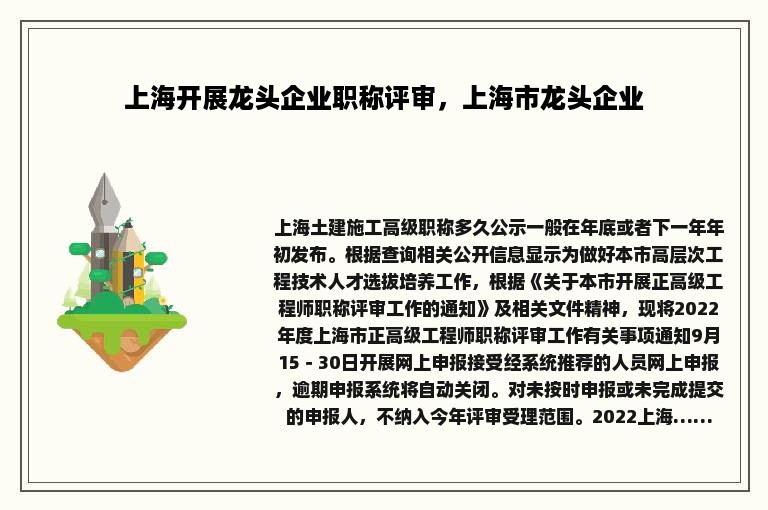 上海开展龙头企业职称评审，上海市龙头企业