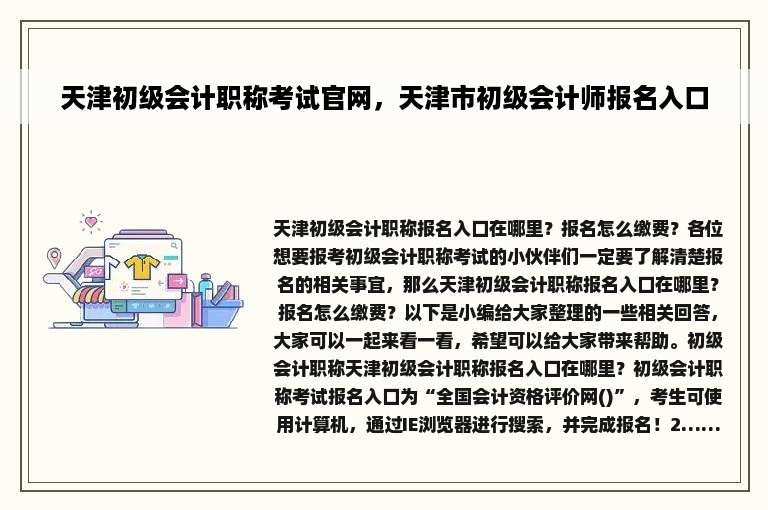 天津初级会计职称考试官网，天津市初级会计师报名入口