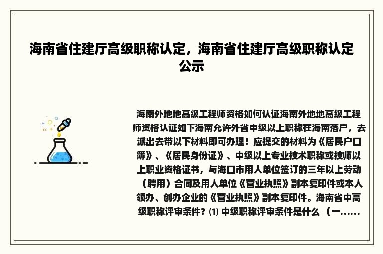 海南省住建厅高级职称认定，海南省住建厅高级职称认定公示