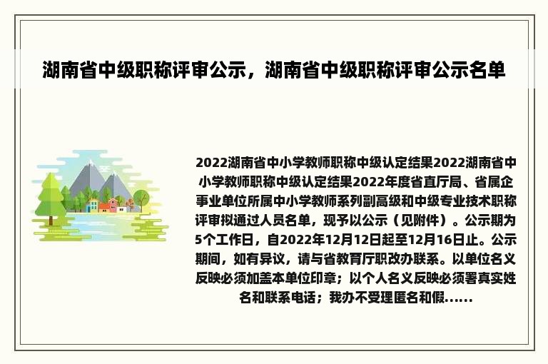 湖南省中级职称评审公示，湖南省中级职称评审公示名单