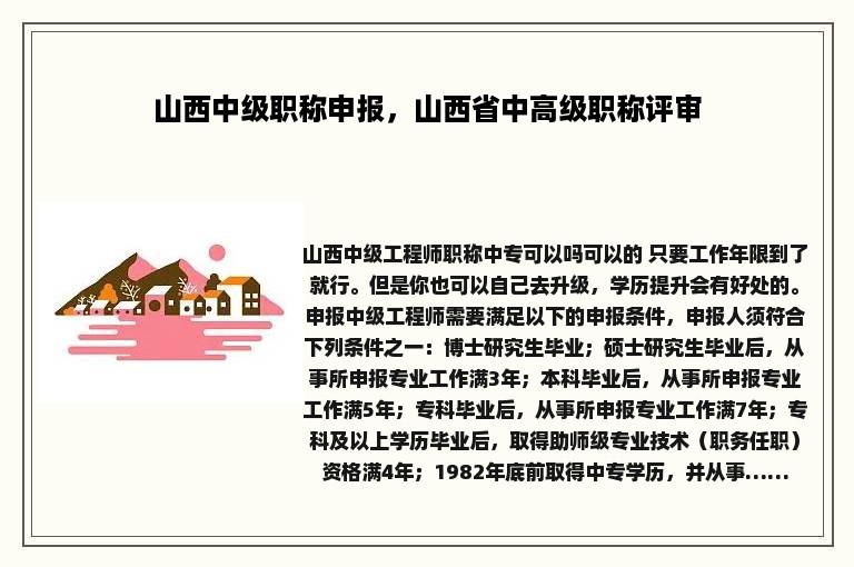 山西中级职称申报，山西省中高级职称评审