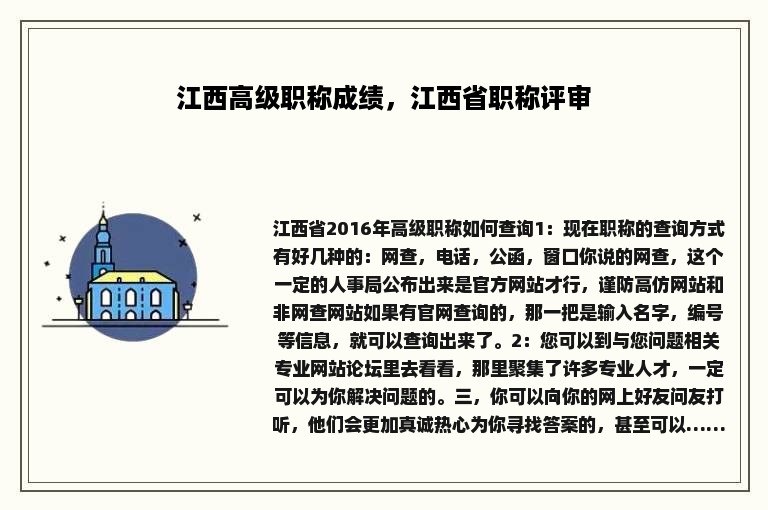 江西高级职称成绩，江西省职称评审