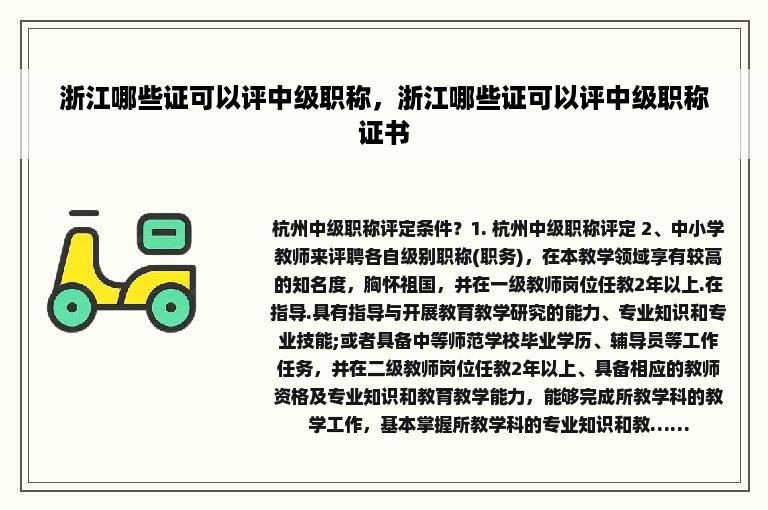 浙江哪些证可以评中级职称，浙江哪些证可以评中级职称证书