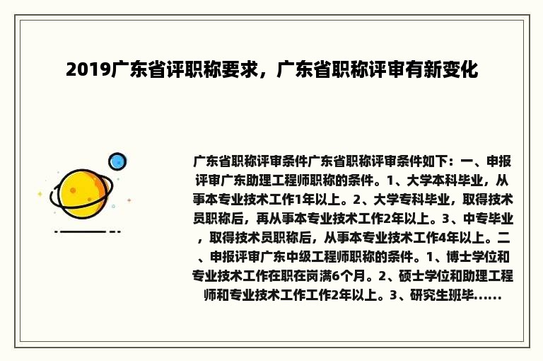 2019广东省评职称要求，广东省职称评审有新变化