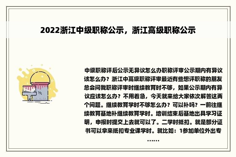 2022浙江中级职称公示，浙江高级职称公示