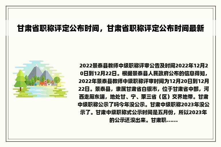 甘肃省职称评定公布时间，甘肃省职称评定公布时间最新