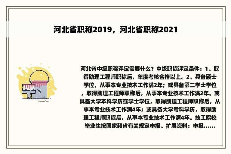 河北省职称2019，河北省职称2021