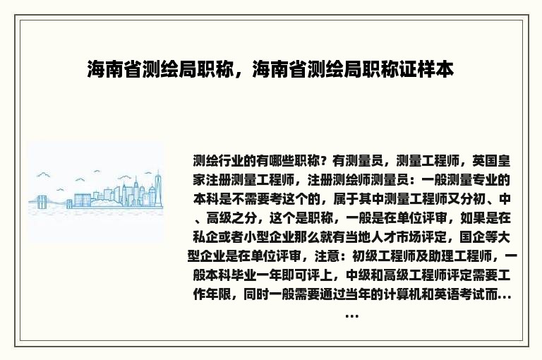 海南省测绘局职称，海南省测绘局职称证样本