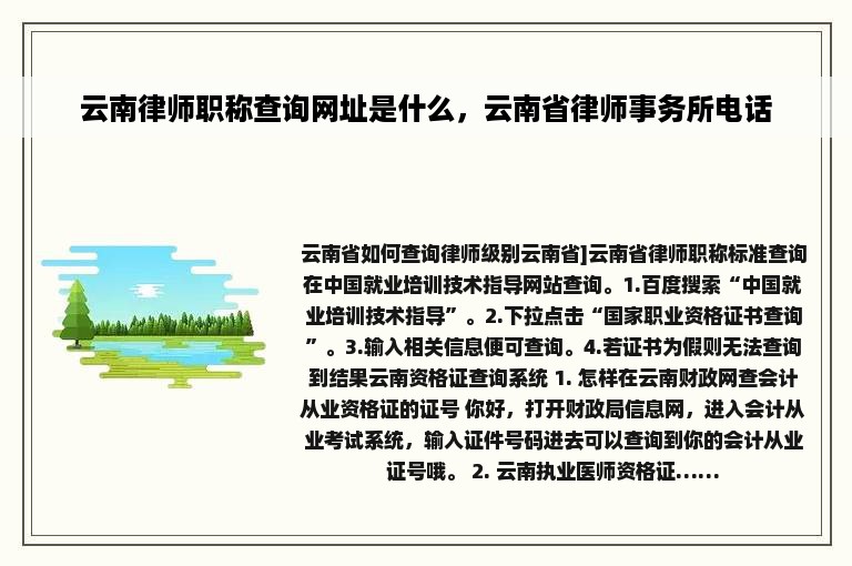 云南律师职称查询网址是什么，云南省律师事务所电话