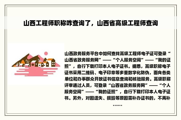 山西工程师职称咋查询了，山西省高级工程师查询