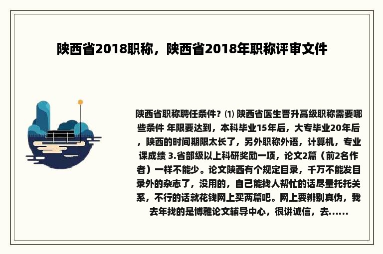 陕西省2018职称，陕西省2018年职称评审文件