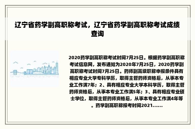 辽宁省药学副高职称考试，辽宁省药学副高职称考试成绩查询