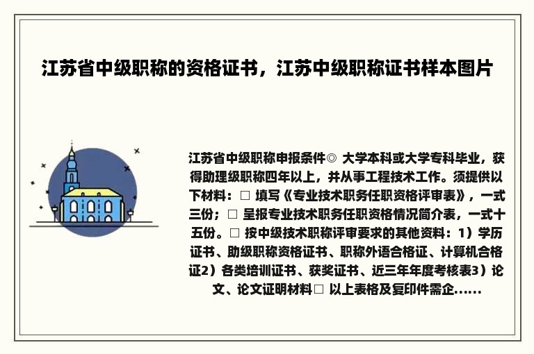 江苏省中级职称的资格证书，江苏中级职称证书样本图片