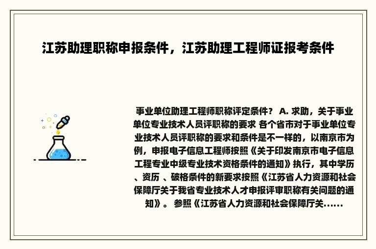 江苏助理职称申报条件，江苏助理工程师证报考条件