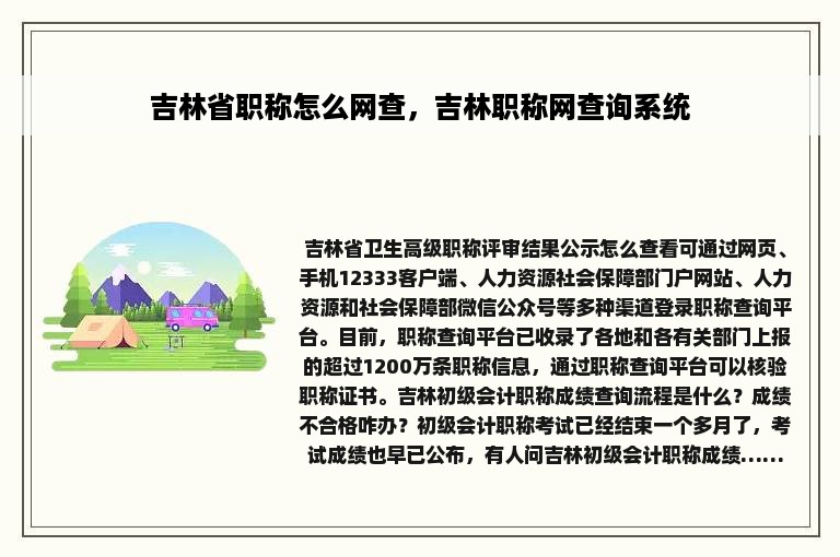 吉林省职称怎么网查，吉林职称网查询系统