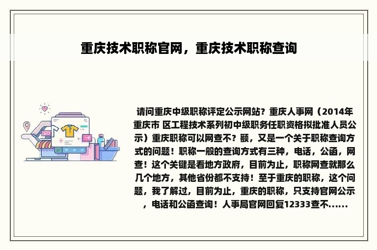 重庆技术职称官网，重庆技术职称查询