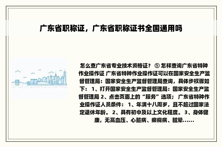 广东省职称证，广东省职称证书全国通用吗