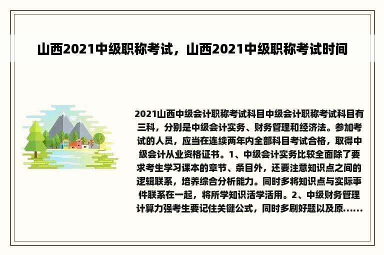 山西2021中级职称考试，山西2021中级职称考试时间