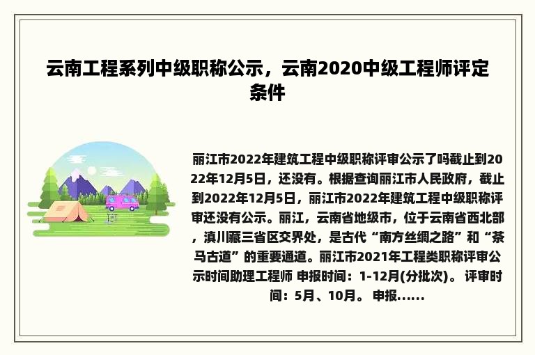 云南工程系列中级职称公示，云南2020中级工程师评定条件