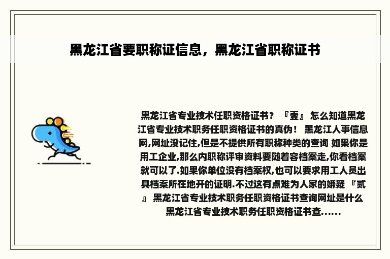 黑龙江省要职称证信息，黑龙江省职称证书