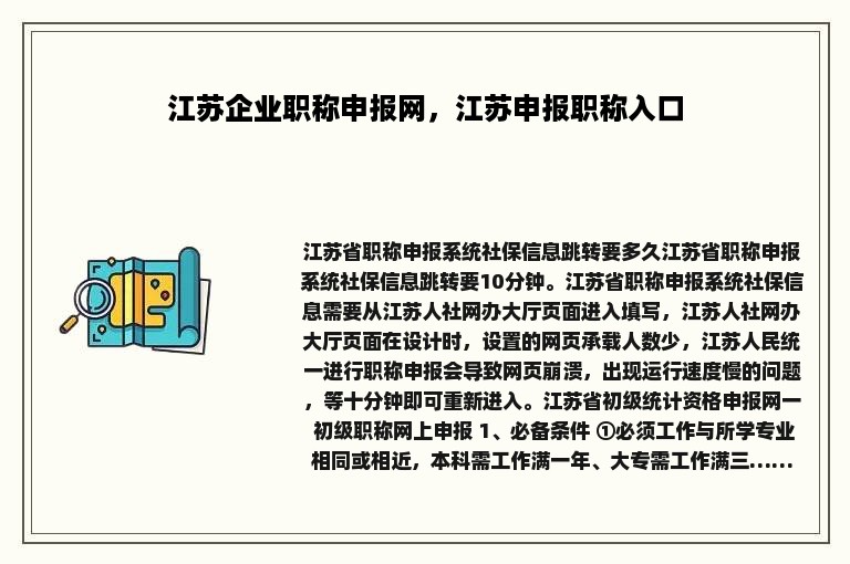 江苏企业职称申报网，江苏申报职称入口