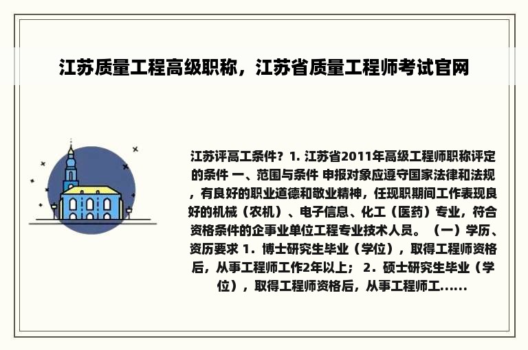 江苏质量工程高级职称，江苏省质量工程师考试官网