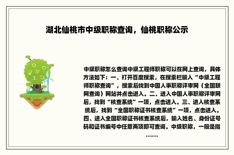 湖北仙桃市中级职称查询，仙桃职称公示