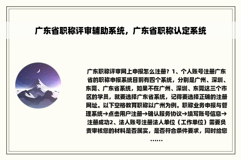 广东省职称评审辅助系统，广东省职称认定系统