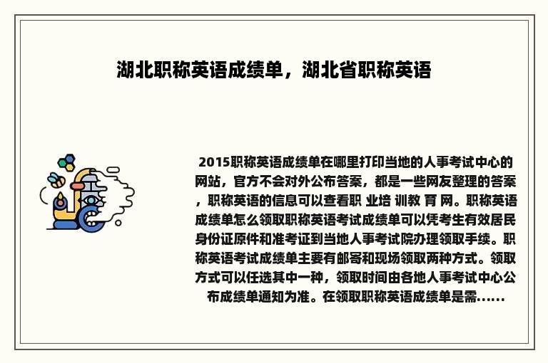 湖北职称英语成绩单，湖北省职称英语