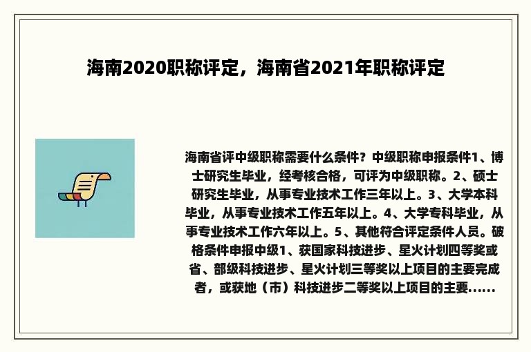 海南2020职称评定，海南省2021年职称评定