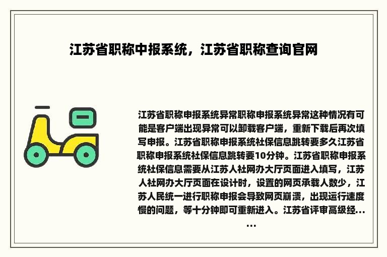 江苏省职称中报系统，江苏省职称查询官网