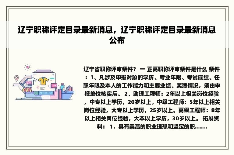 辽宁职称评定目录最新消息，辽宁职称评定目录最新消息公布