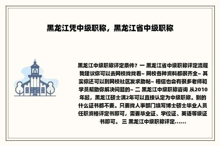 黑龙江凭中级职称，黑龙江省中级职称