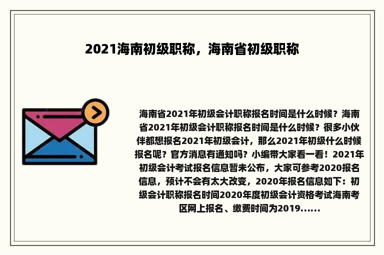 2021海南初级职称，海南省初级职称