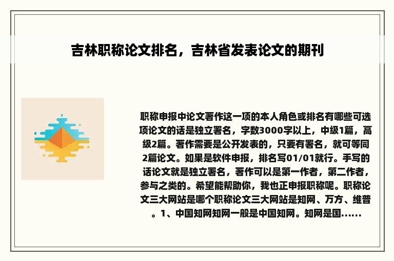 吉林职称论文排名，吉林省发表论文的期刊