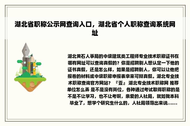 湖北省职称公示网查询入口，湖北省个人职称查询系统网址