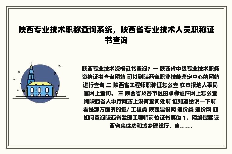 陕西专业技术职称查询系统，陕西省专业技术人员职称证书查询