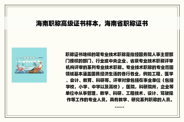 海南职称高级证书样本，海南省职称证书