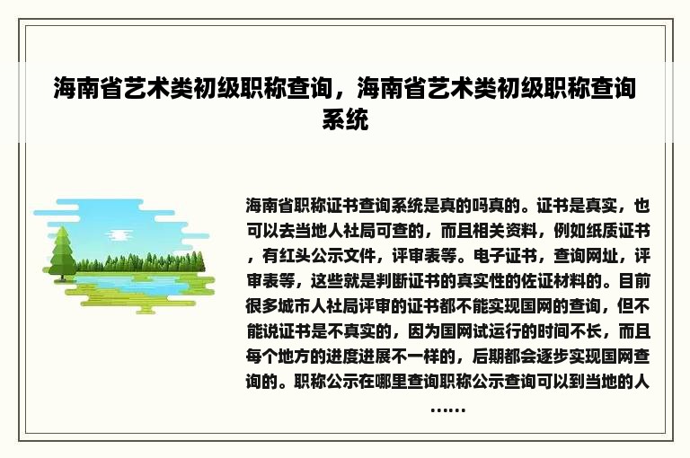 海南省艺术类初级职称查询，海南省艺术类初级职称查询系统