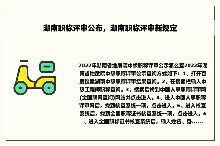 湖南职称评审公布，湖南职称评审新规定