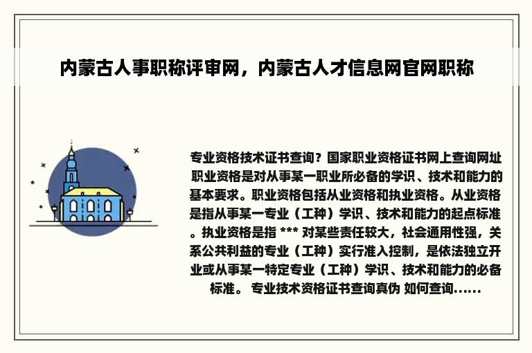 内蒙古人事职称评审网，内蒙古人才信息网官网职称